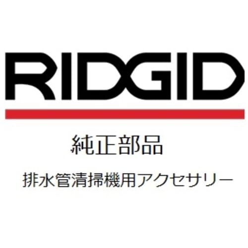 RIDGID 63025 T-209 2" Spiral Cutter
