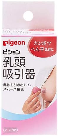 PIGEON Nipple Puller (japan import) - NewNest Australia