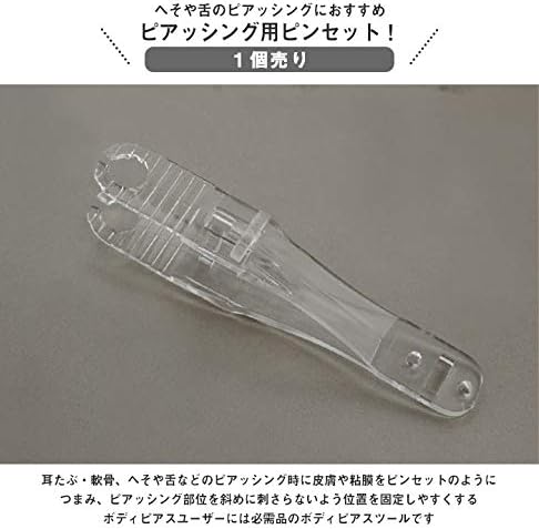 Simple Forceps Plastic Tweezers for Piercing C-Shaped Clip Type (Sold Individually), Plastic - NewNest Australia