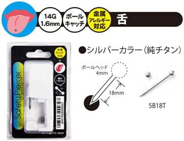 JPS (Manly Wave) Manly 5B18T 5B18T Tongue Safety Piercer (Medical Use) [14G (0.06 mm) 0.7 inch (18 mm)] Pure Titanium Earrings - NewNest Australia