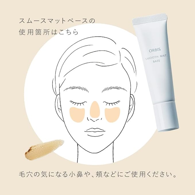 Orbis Smooth Mat Base, 0.4 oz (12 g), Pore Cover Base - NewNest Australia