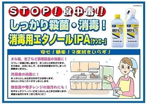Kenei Pharmaceutical Ethanol IPA Spray Type for Disinfection, Unscented, 16.9 fl oz (500 ml) (Designated Quasi-Drug) Set of 2 - NewNest Australia