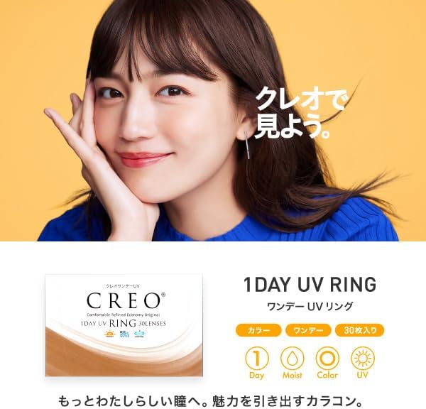 Creo One Day UV Ring 30 Pieces 1 Box Royal Brown (Daily Disposable Contact Lenses) [BC] 8.5 [PRW] -6.50 - NewNest Australia