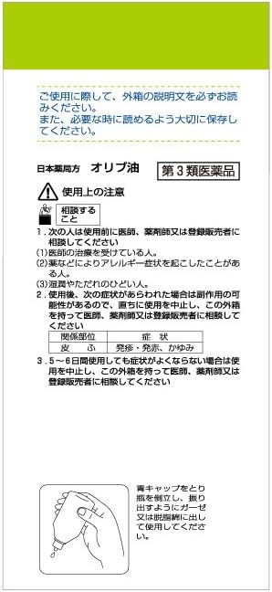 Japanese Pharmacopoeia Olive oil 100mL - NewNest Australia