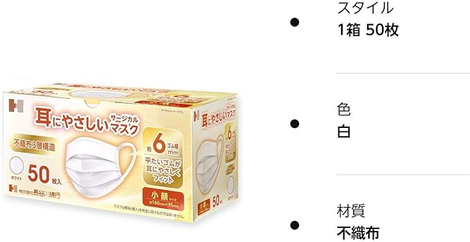 [Watayuki Hasegawa] Ear-friendly surgical mask, non-woven fabric, small face ~ slightly smaller size, JIS standard medical mask, class II - NewNest Australia
