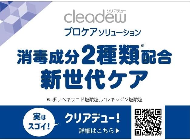 Clear Dupro Care Solution 360mL x 2 bottles - NewNest Australia
