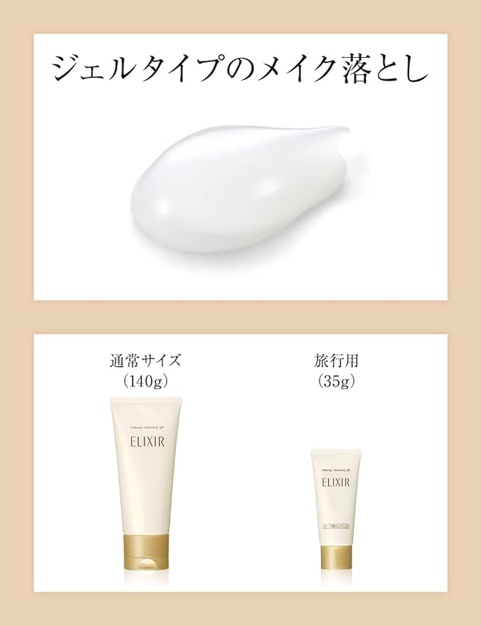 ELIXIR SUPERIEUR Make Cleansing Gel N 140g - NewNest Australia