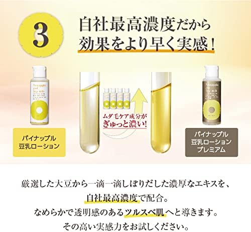 Suzuki Herb Laboratories Pineapple Soy Milk Lotion Premium 3.4 fl oz (100 ml) 2 Bottles for 2 Months (After Hair Removal, After Hair Removal, Unwanted Hair Care, Depression) - NewNest Australia