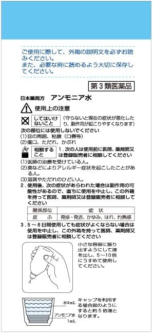 Japanese Pharmacopoeia Ammonia water 100mL | NewNest Australia