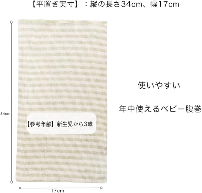 Stomach Wrap, For Children, For Sleeping and Cold Protection, Organic Cotton, Good Elasticity, Newborn to 3 Years, 6.7 x 13.4 inches (17 x 34 cm), Spring, Summer, Autumn, Winter, Set of 2, beige - NewNest Australia