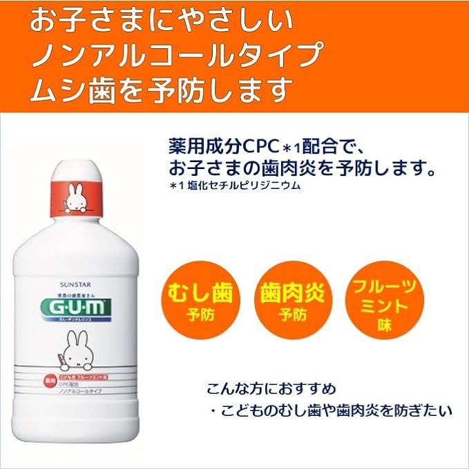 GUM (Quasi-drug) Dental Rinse for Kids, Liquid Toothpaste, Fruit-Mint Flavor, Non-Alcoholic, Hypoallergenic, 8.5 fl oz (250 ml) - NewNest Australia