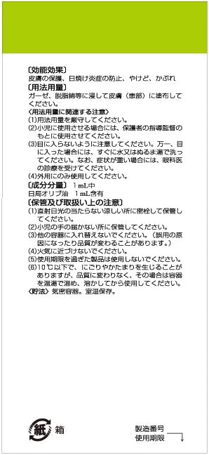 Japanese Pharmacopoeia Olive oil 100mL - NewNest Australia