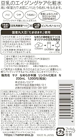 Nameraka Honpo Wrinkle Lotion N, 6.8 fl oz (200 ml) - NewNest Australia