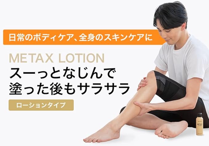 Phiten Metax Lotion [Stiff Shoulders/Stiff Neck/Low Back Pain/Massage/Relaxation/Body Care/Performance Support] - NewNest Australia