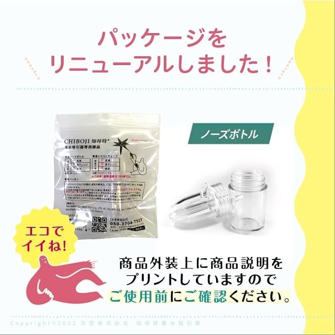 CHIBOJI Nose Bottle [Part Sales for Mother] Taiwan - NewNest Australia