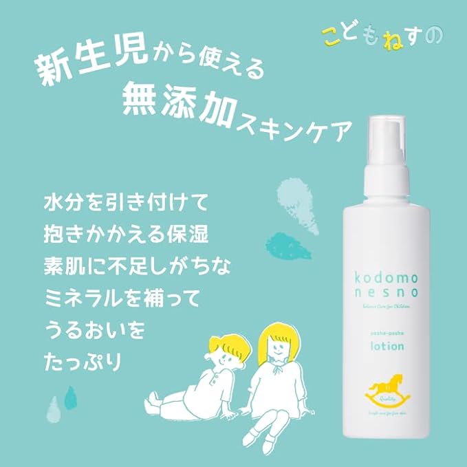 [Face/Full body lotion] Children's Pasha Pasha Lotion 230mL Sensitive skin, Babies, Newborns, Infants, Hypoallergenic, Dry skin, Moisturizing, Additive-free, Fragrance-free, Preservative-free, Spray type - NewNest Australia