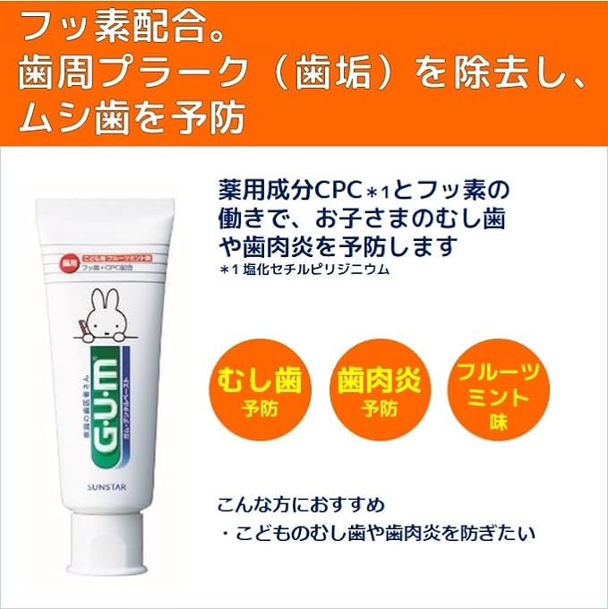 GUM Children's Toothpaste Dental Paste, Fruit Mint Flavor, Fluorine Blended, CPC Blended, Sterilization, Hug Cup, Gingivitis Prevention, Children, Toothpaste, 2.5 oz (70 g) - NewNest Australia