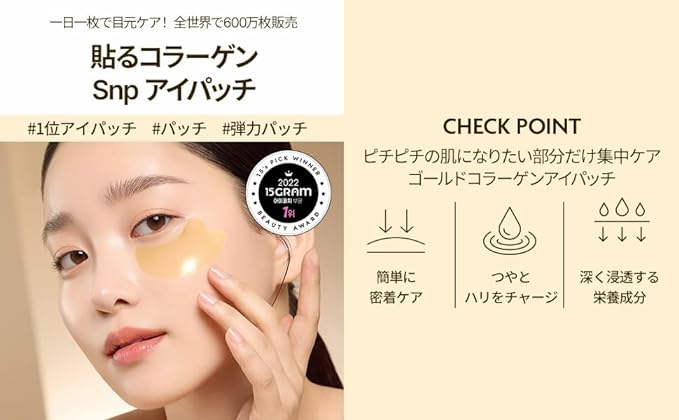 Snp Official Gold Collagen Firming Eye Patch (Pack of 60) - NewNest Australia