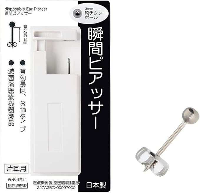 (SAJ) Piercer 18G for earlobe, 1 piece, for one ear, pure titanium ball, instant piercer - NewNest Australia