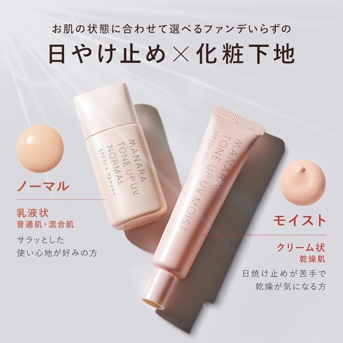 Manara Tone Up UV (Moist) SPF 50+ PA++++ "No need for funde" Sunscreen that is hard to adhere to masks, 1.1 fl oz (30 ml) - NewNest Australia