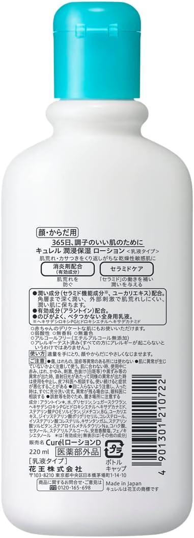 Kao Curel lotion 220ml (can also be used for babies) - NewNest Australia