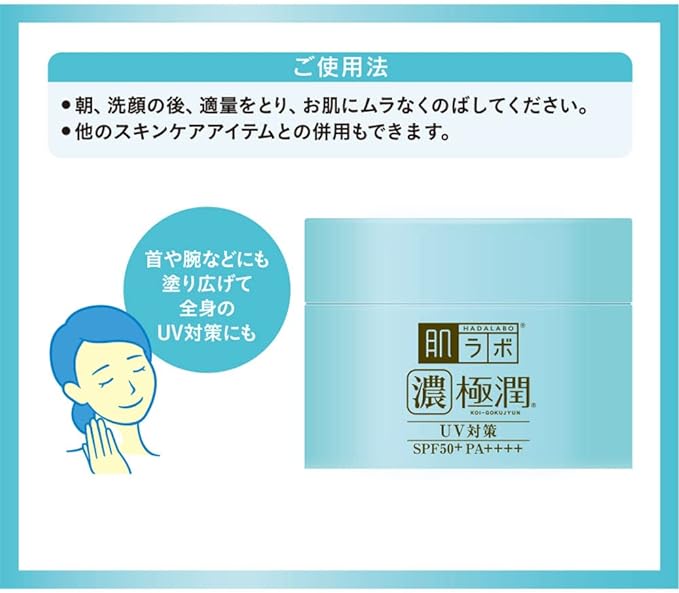 Hadalabo Gokujun UV White Gel Set, 3.2 oz (90 g) x 2 Pieces - NewNest Australia