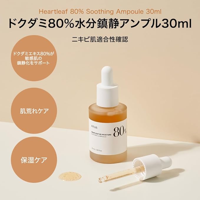ANUA Dokudami 80% Moisture Ampoule 30ml Serum Moisturizing Sensitive Skin Dry Skin Skin Korean Cosmetics - NewNest Australia