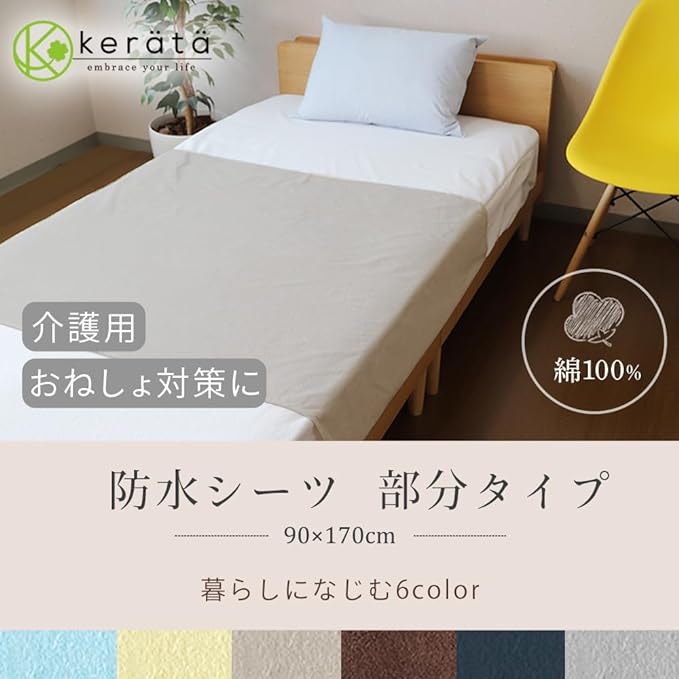 Keratta Waterproof Sheets, Nursing, For Securely Cuddling Parts, 35.4 x 66.9 inches (90 x 170 cm), Naturally Derived Antibacterial, Anti-Dust Mites, Value 2-Piece Set, Fully Waterproof, 100% Cotton, - NewNest Australia