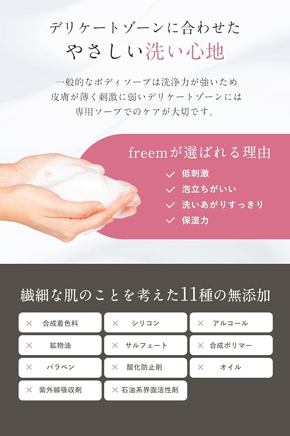 freem Delicate Zone Soap, 6.8 fl oz (200 ml), Protects against Itchy, Stuffy, Odors, Blackheads, Moisturizing, Sensitive Skin - NewNest Australia