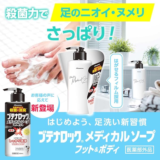 Hisamitsu Pharmaceutical Butena Lock Medical Soap, Foot & Body (10.1 fl oz (300 ml) - NewNest Australia
