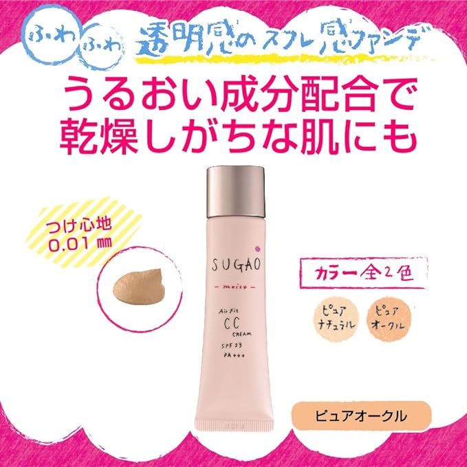 SUGAO Air Fit CC Cream Smooth Pure Ocher SPF23 PA+++ 25g - NewNest Australia