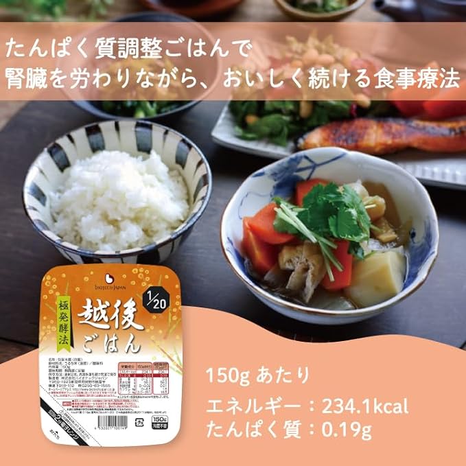 Biotech Japan 1/20 Echigo Rice, 5.3 oz (150 g) x 20 Pieces, Low Protein Rice, Kidney Disease Food - NewNest Australia