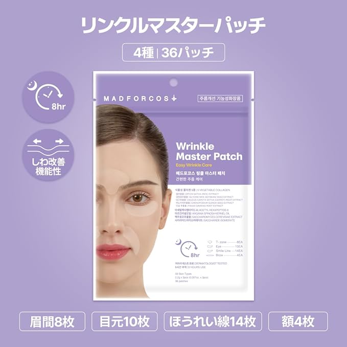 MADFORCOS Wrinkle Master Patch, 1 Set (3 Pieces/36 Patches), Eyebrow and Eye Pack Nasolabial Line, Vegetable Collagen (Purple) - NewNest Australia