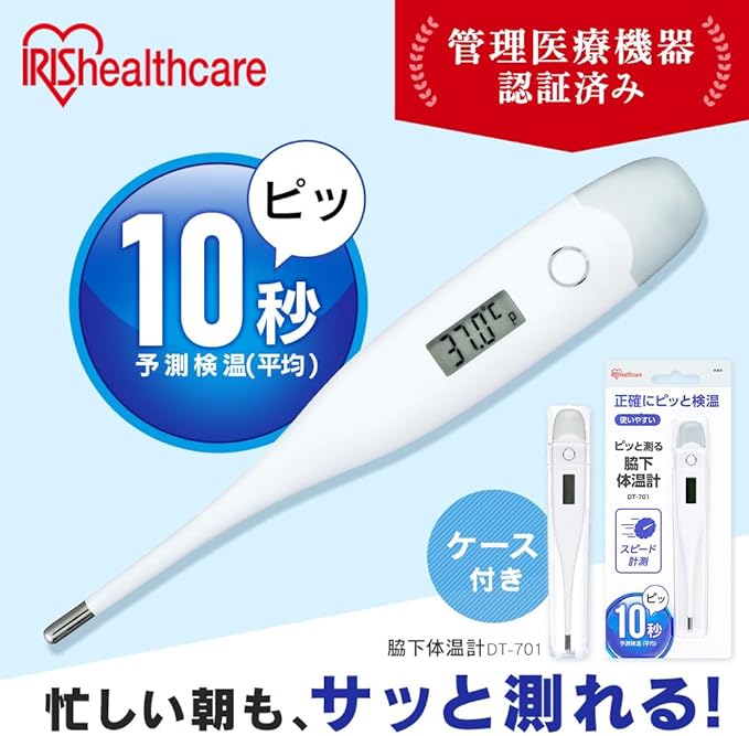 [Easy 10 Second Measurement] IRIS OHYAMA Thermometer Armpit Thermometer White Medical Device Certification DT-701 - NewNest Australia