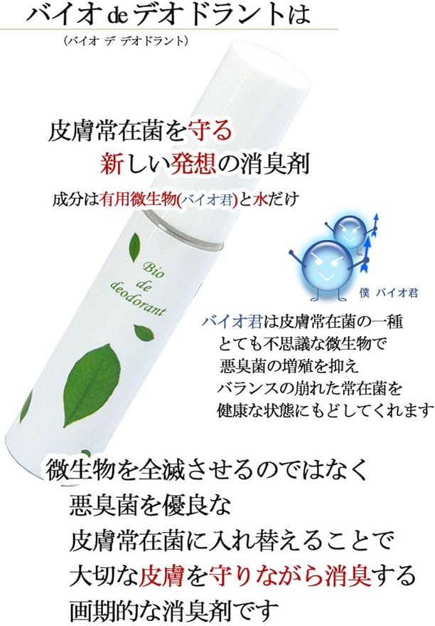 [Foot Odor Specialty Store] Bio de Deodorant Set of 4 - NewNest Australia