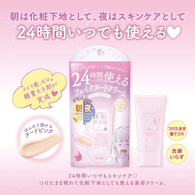 Bare Skin Anniversary Fake Nude Cream N No-makeup skin care gel cream that can be used 24 hours a day morning and night Contains light-diffusing powder for illusion effect Fake popular skin Makeup base Floral blend tea scent Nude pink 30g (x 1) - NewNest Australia