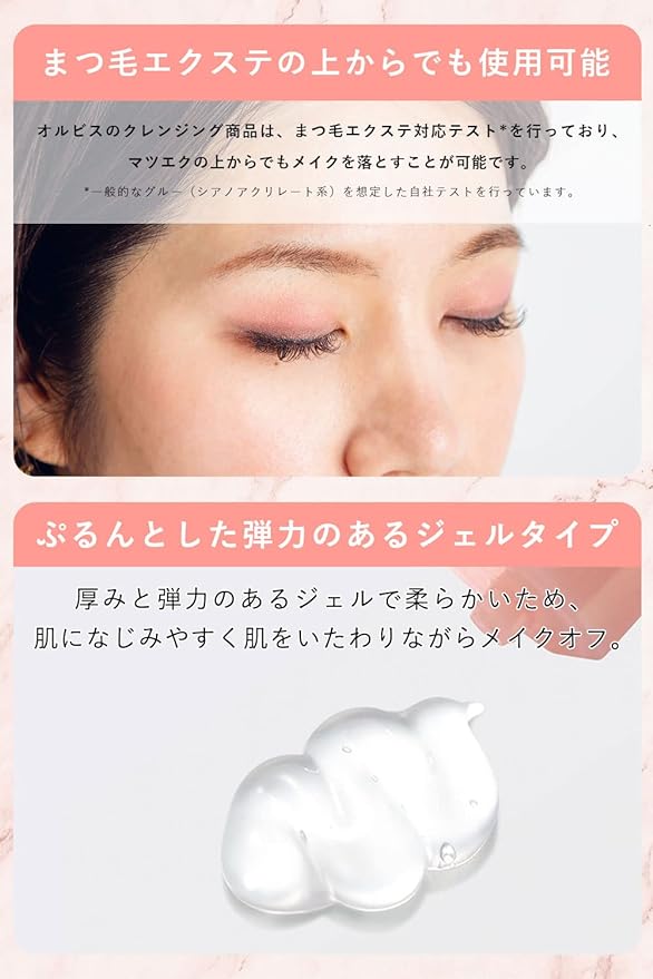 ORBIS Cleansing Gel Makeup Remover Plump Dense Gel Moisturizing Eyelash Extensions Wet Hands OK Makeup Remover 150g 3. Gel 1. Main Unit - NewNest Australia