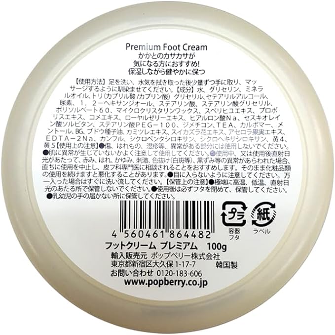 Popberry Kounbal Foot Cream Premium 3.5 oz (100 g) - NewNest Australia
