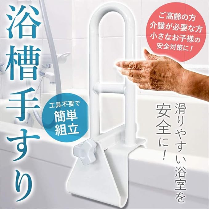 life_mart Bath Handrail, Bathtub Handrail, One-Touch, Easy Installation, Rehabilitation, Rising, Bath Care, Fall Prevention, Nursing Care - NewNest Australia