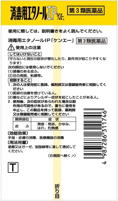Disinfectant ethanol IP “KEN-A” (spray type) 500mL - NewNest Australia
