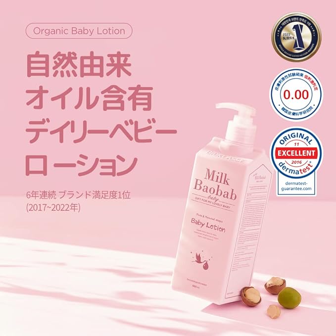 Milk Baobab Official Baby Line (Organic Baby Lotion, 16.9 fl oz (500 ml) - NewNest Australia