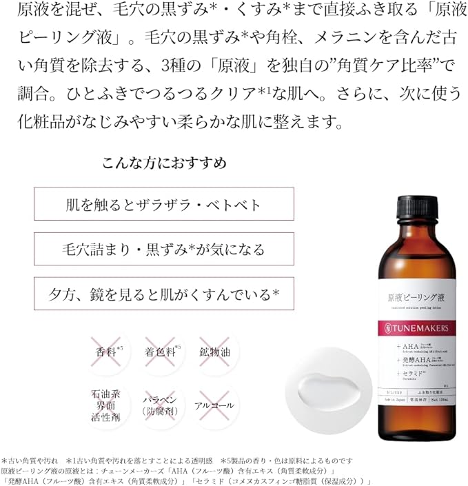 TUNEMAKERS Wiping Lotion Solution Peeling Liquid, 4.2 fl oz (120 ml), Pore Care, Alcohol Free, Wiping Lotion, Ceramide AHA - NewNest Australia