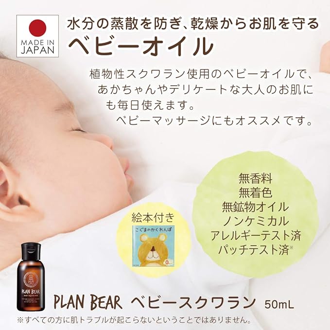 PLAN BEAR Additive-Free Baby Oil Baby Squalane 1.7 fl oz (50 ml) (Includes Picture Book, 100% Solution Vegetable Organic, Made in Japan) - NewNest Australia