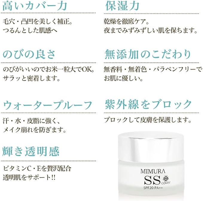 MIMURA "Smooth Skin Cover 20g SS Cover" Makeup base, does not fall off, moisturizing, sunscreen, pore cover, anti-shiny base, UV, waterproof, makeup, fragrance-free, additive-free, made in Japan - NewNest Australia