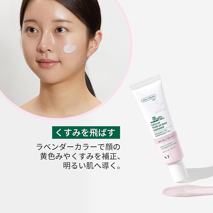 VTCOSMETICS CICA UV Tone Up Base, Four Types, SPF 50+/PA++++, Sensitive Skin, Dry Skin, Skin Care, Makeup Base, UV Care, Complexion, Transparent, Korean Cosmetic, Lavender, Genuine Product - NewNest Australia