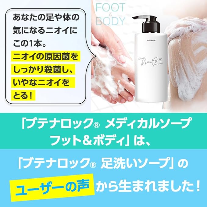 Hisamitsu Pharmaceutical Butena Lock Medical Soap, Foot & Body (10.1 fl oz (300 ml) - NewNest Australia
