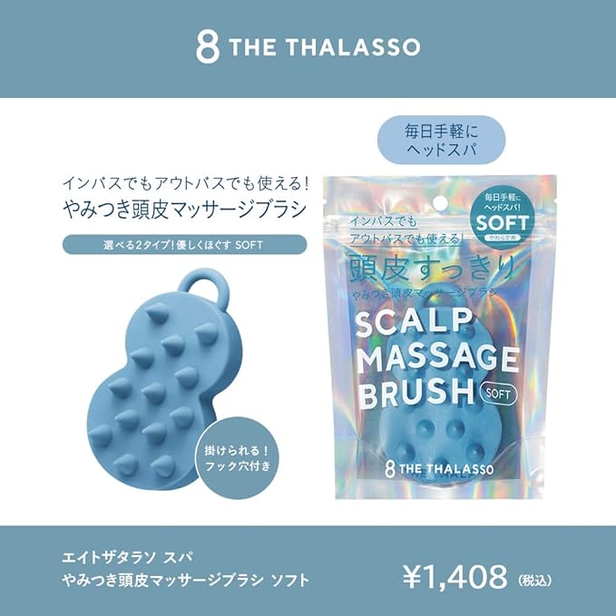 Eight The Thalasso Addictive Scalp Massage Brush Soft Hair Care - NewNest Australia