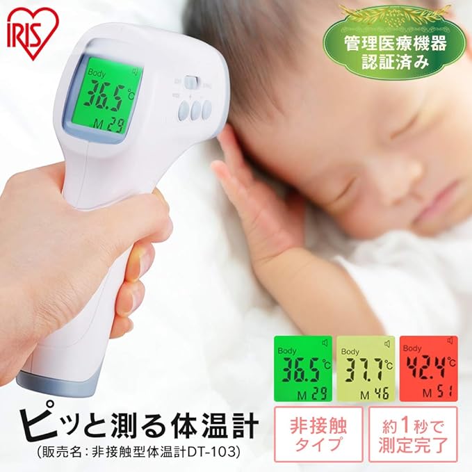 Non-contact thermometer analog DT-103 IRIS OHYAMA DT-103(PC868) - NewNest Australia