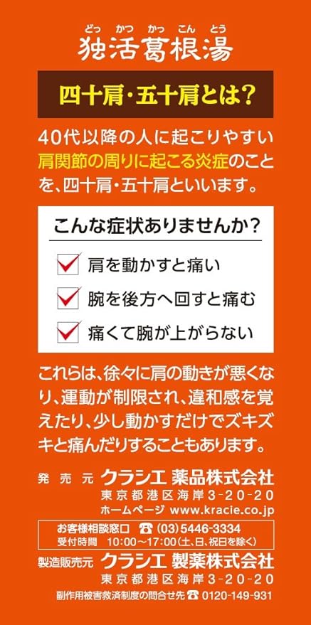 Dokkatsu Kakkonto Extract Tablets Kracie 192 tablets - NewNest Australia