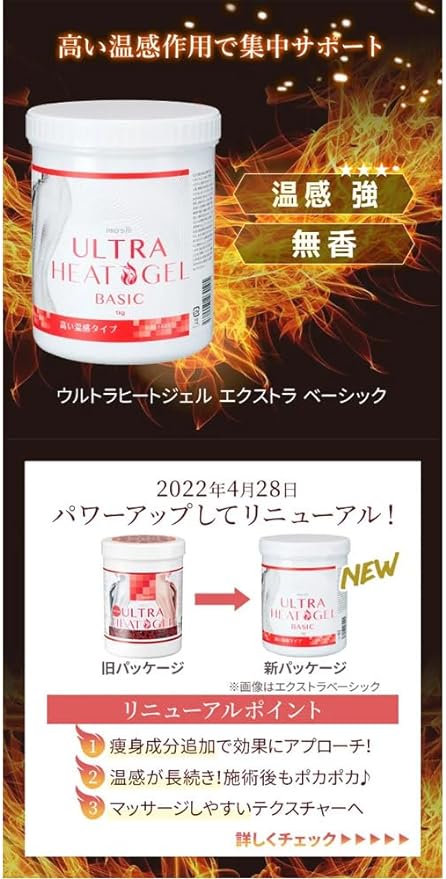 Prozvi Ultra Heat Gel Extra Basic 1kg Warming Gel Unscented Commercial Use Esthetics - NewNest Australia
